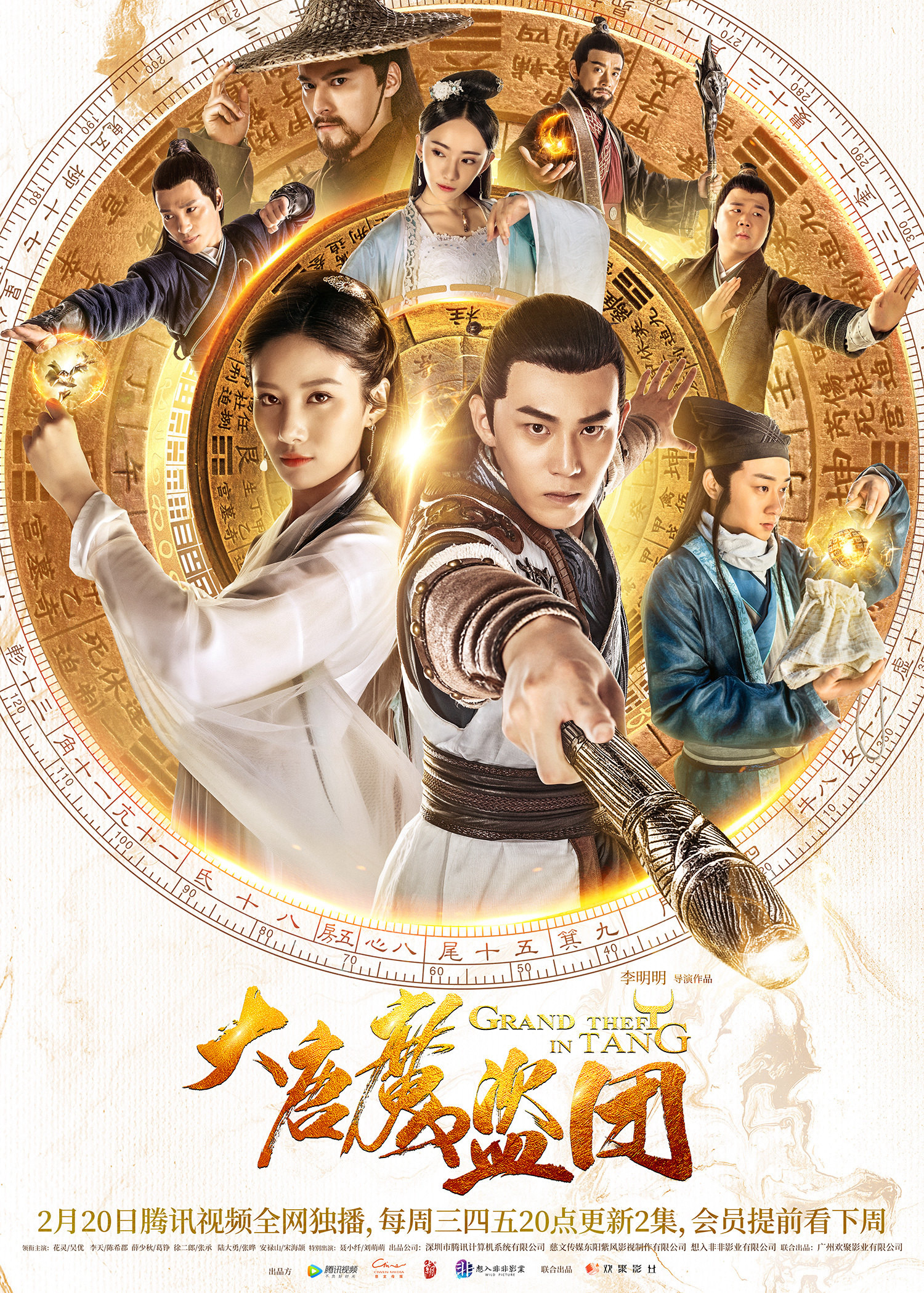 Poster phim Đại Đường Ma Đạo Đoàn