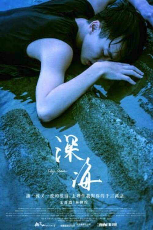 Poster phim Đại dương sâu thẳm