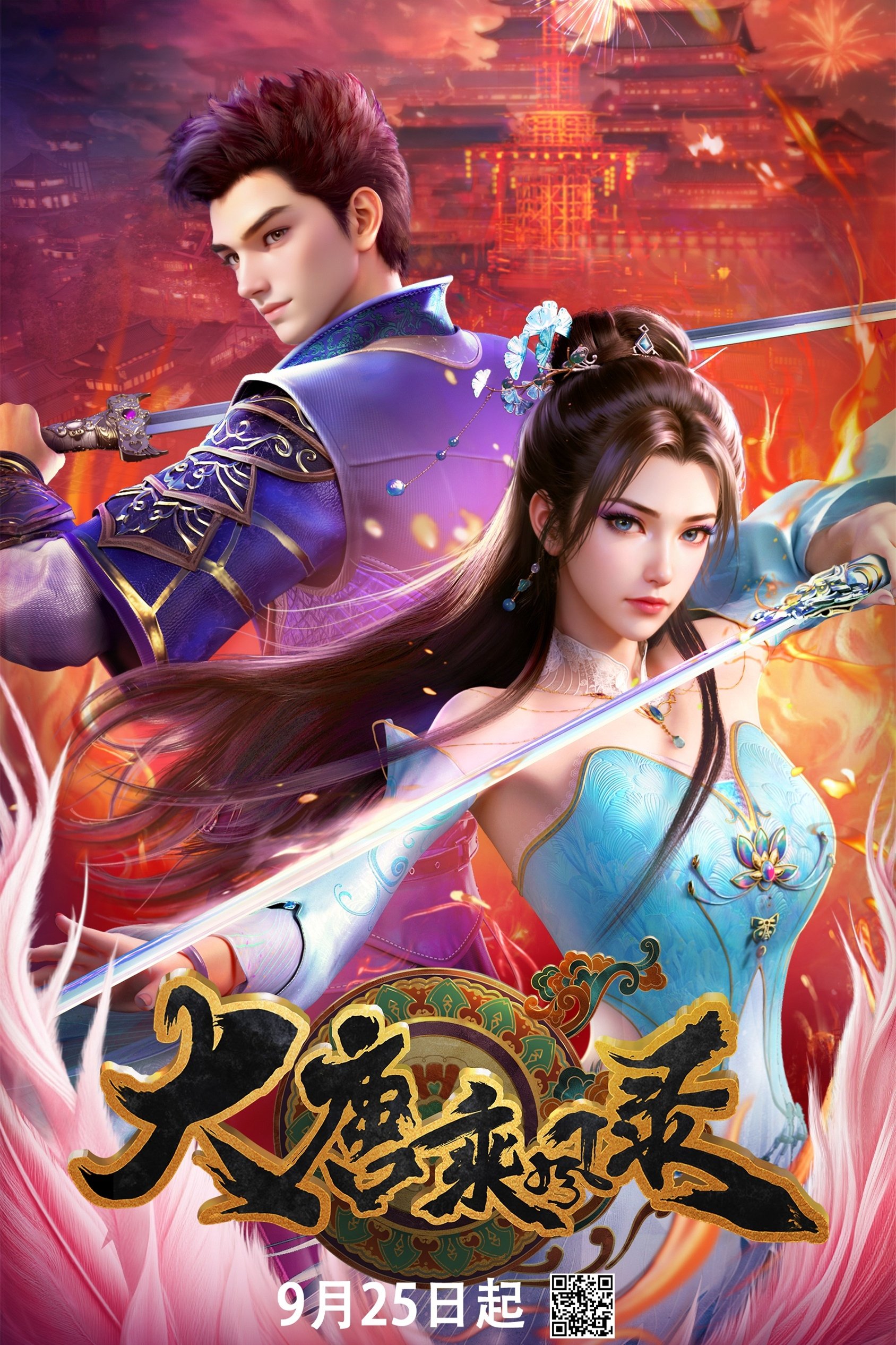 Poster phim Đại Đường Thừa Phong Lục