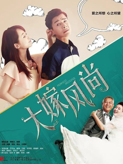 Poster phim Đại Giá Phong Thượng