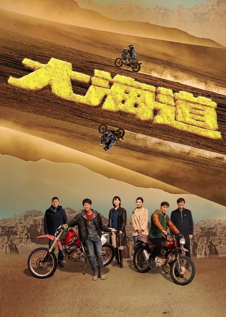 Poster phim Đại Hải Đạo