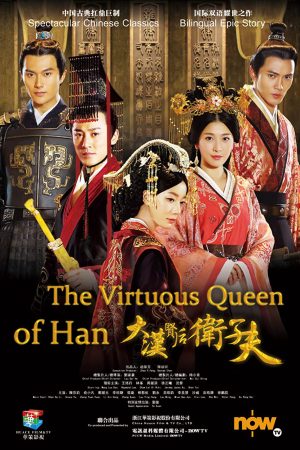 Poster phim Đại Hán Hiền Hậu Vệ Tử Phu