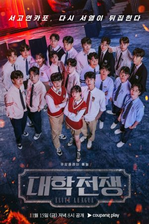Poster phim Elite League (Phần 1)