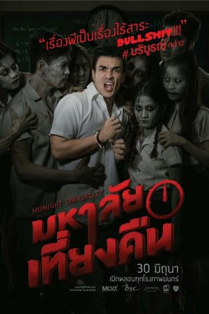 Poster phim Đại Học Ma