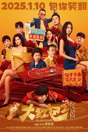 Poster phim Đại Hồng Bao 2: Long Phụng Sum Vầy