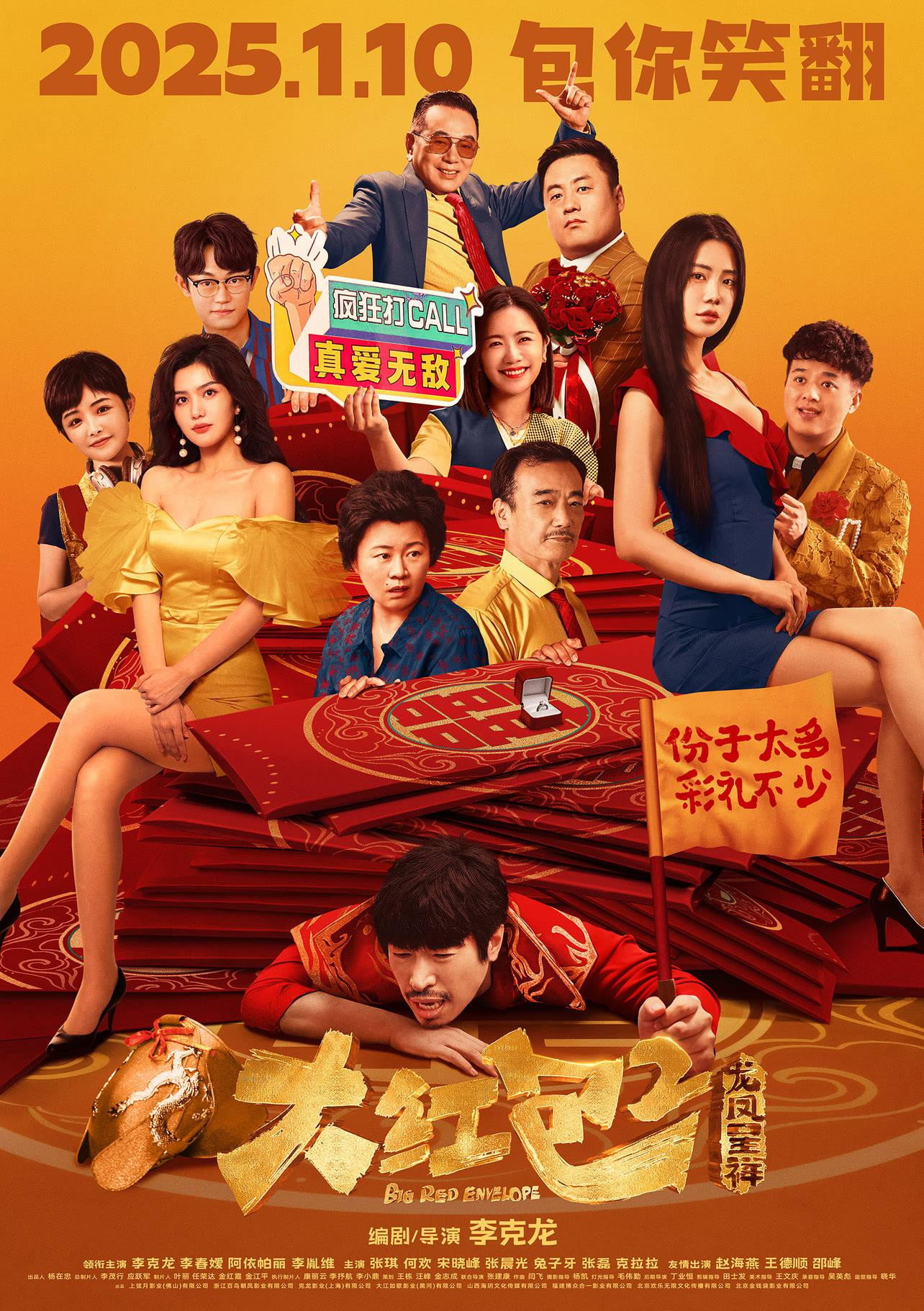 Poster phim Đại Hồng Bao 2: Long Phụng Sum Vầy