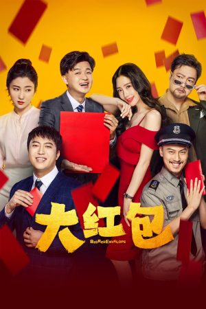 Poster phim Đại Hồng Bao