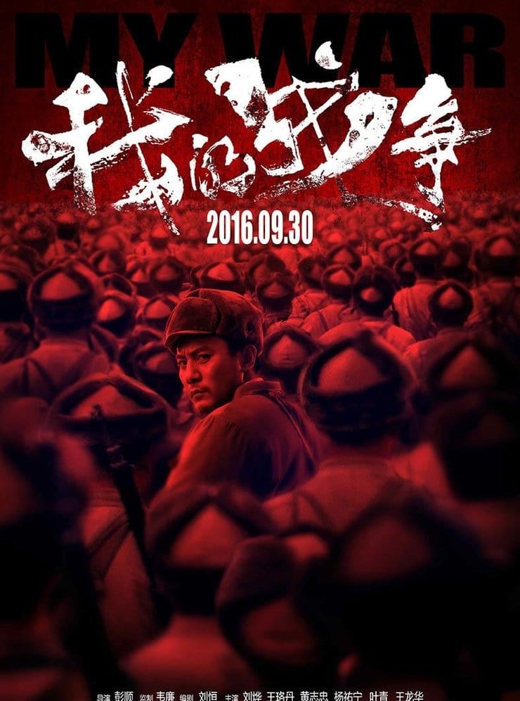 Poster phim Đại Huyết Chiến