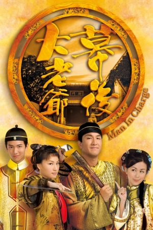 Poster phim Đại Lão Gia Sau Bức Màn