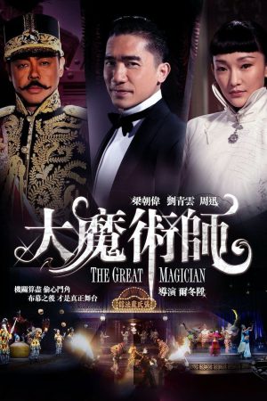 Poster phim Đại ma thuật sư