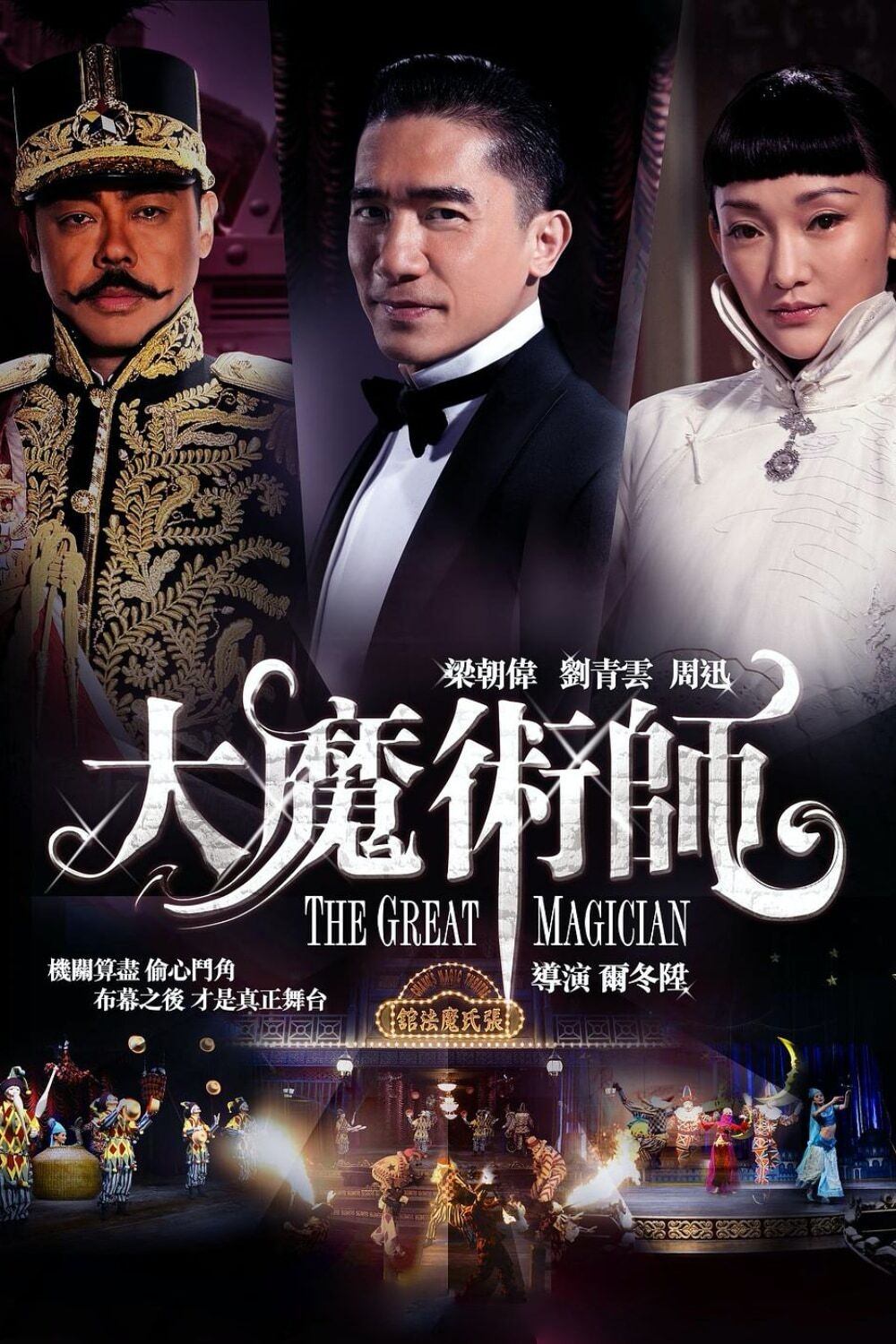 Poster phim Đại ma thuật sư