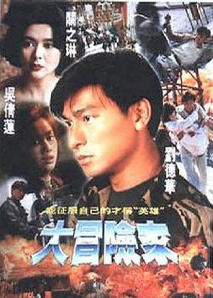 Poster phim Đại Mạo Hiểm Gia