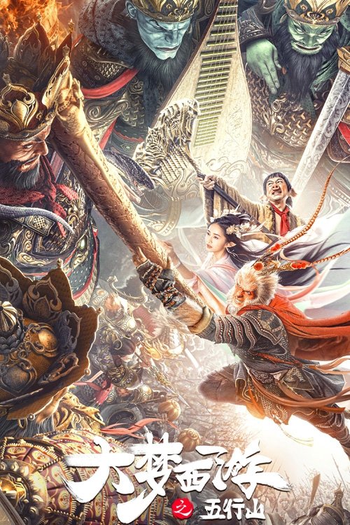 Poster phim Đại Mộng Tây Du: Ngũ Hành Sơn