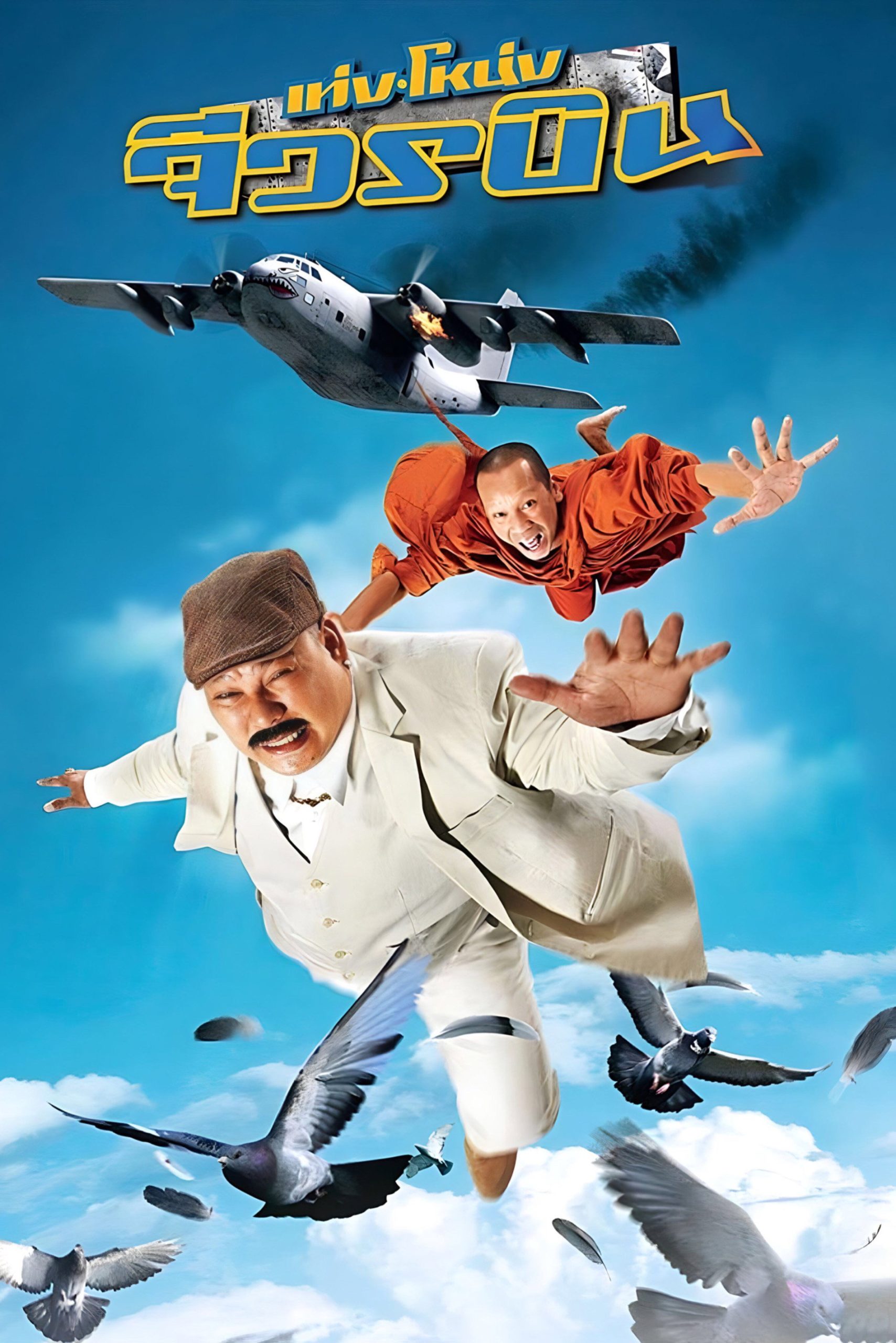Poster phim Đại Náo Cửa Phật 3