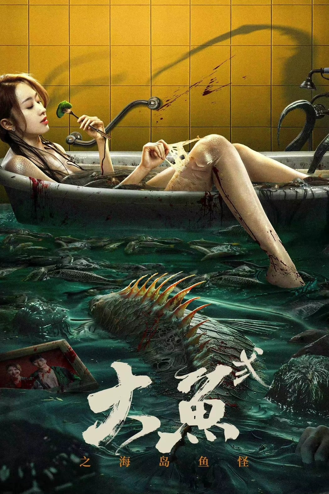 Poster phim Đại Ngư 2: Hải Đảo Ngư Quái