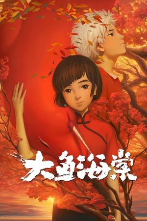 Poster phim Đại Ngư Hải Đường