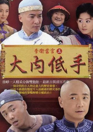 Poster phim Đại Nội Cao Thủ
