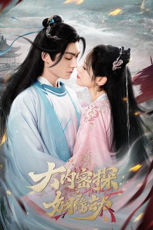 Poster phim Đại Nội Mật Thám Chi Nhân Duyên Kiếp