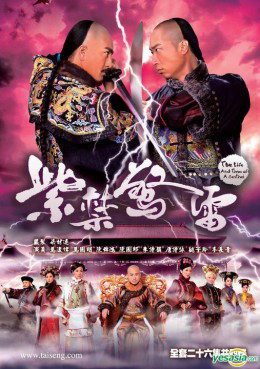 Poster phim Đại Nội Thị Vệ