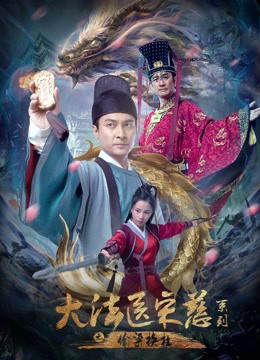 Poster phim Đại Pháp Y Tống Từ: Thâu Lương Hoán Trụ