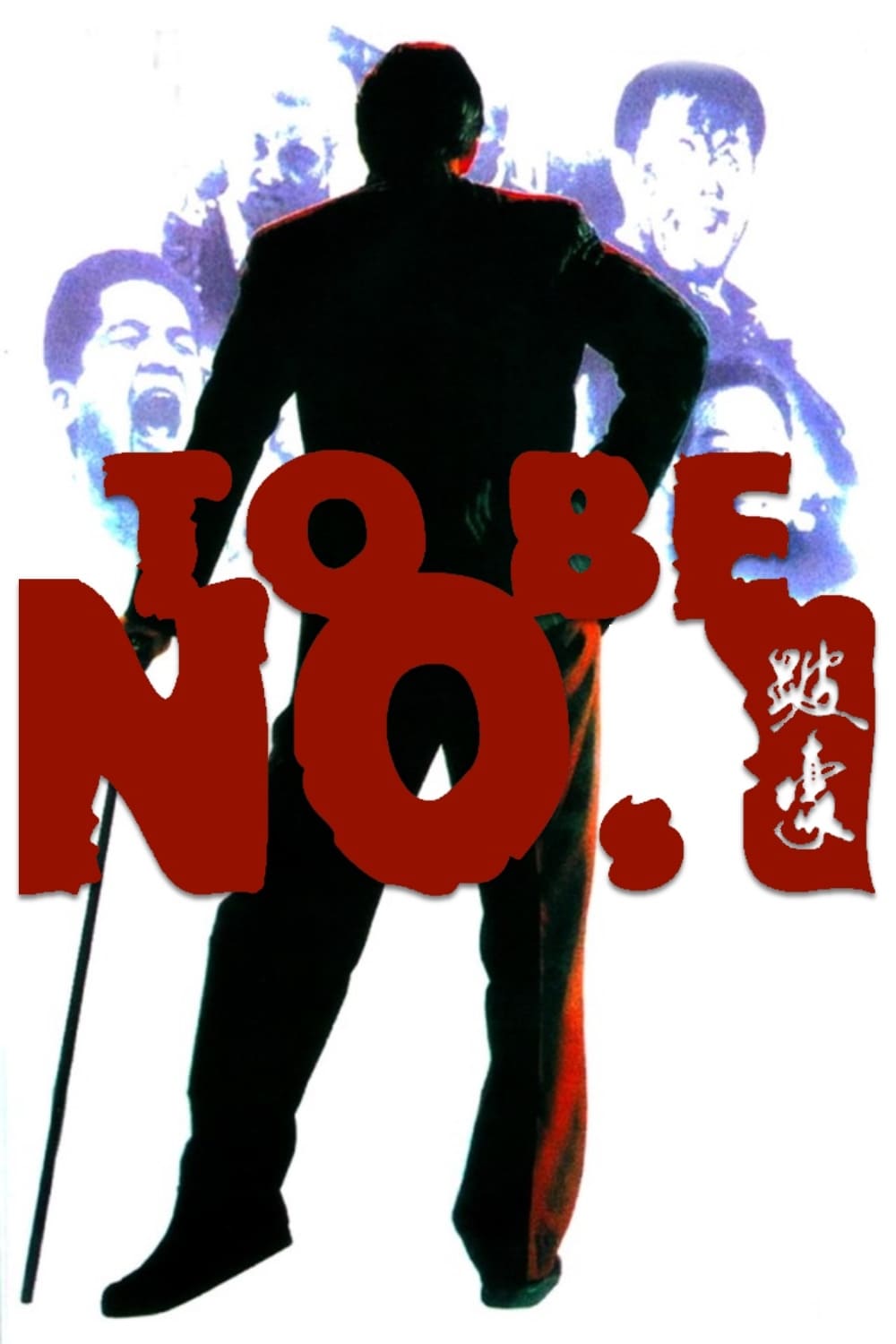 Poster phim Vô địch