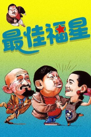 Poster phim Đại phúc tinh