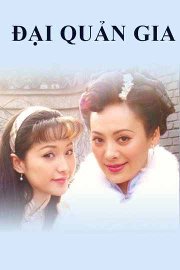 Poster phim Đại Quản Gia