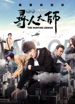 Poster phim Đại Sư Tìm Người 3