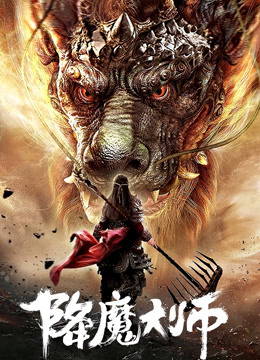 Poster phim Đại Sư Trừ Yêu