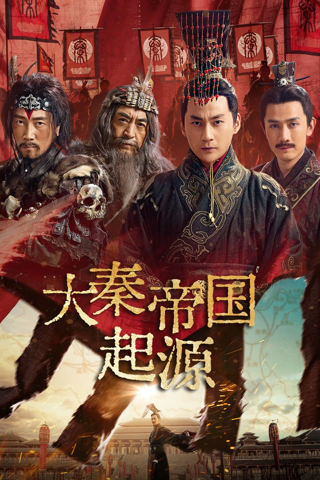 Poster phim Đại Tần Đế Quốc Khởi Nguyên