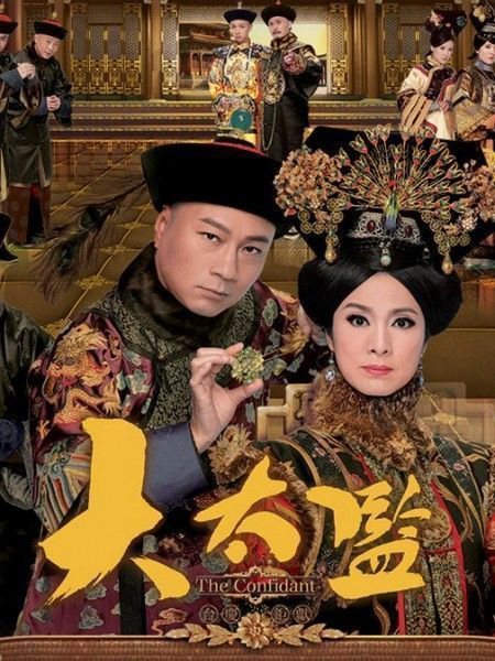 Poster phim Đại Thái Giám