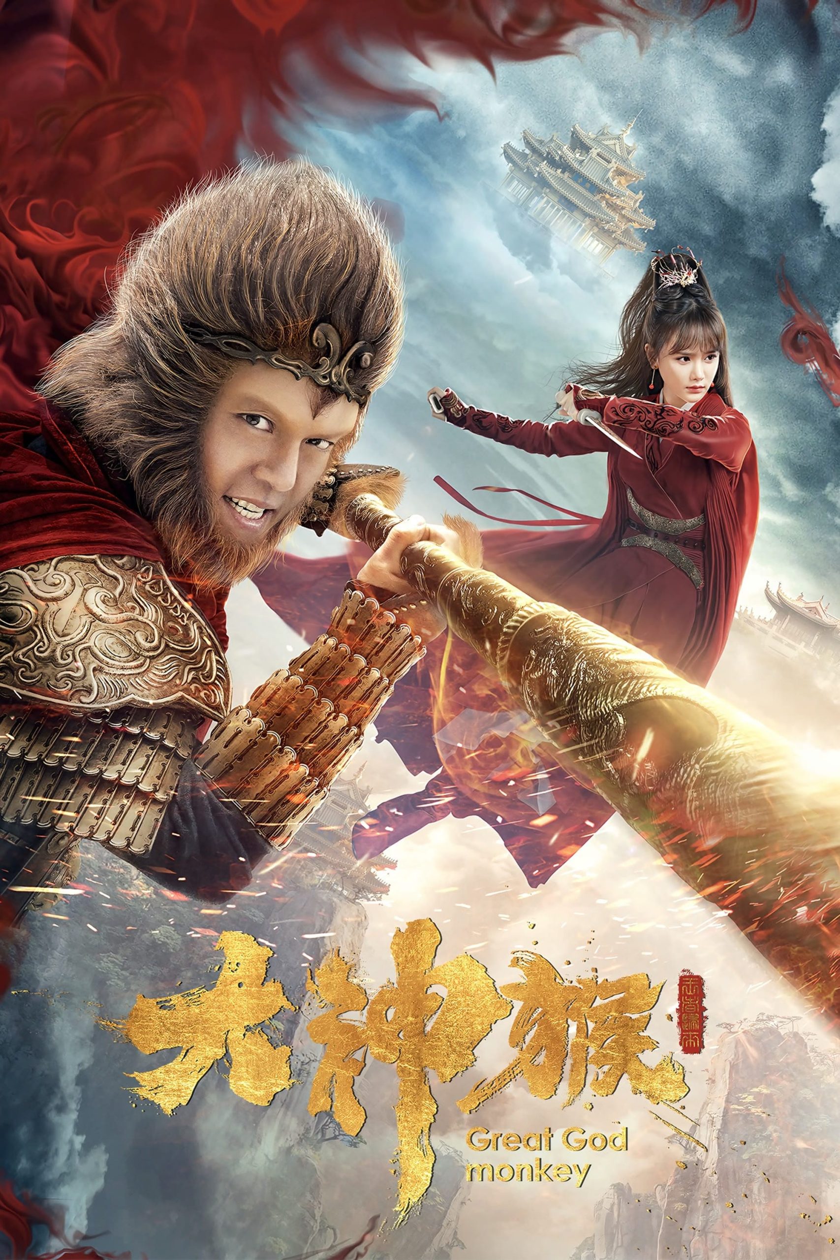 Poster phim Đại Thần Hầu