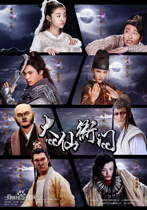 Poster phim Đại Tiên Nha Môn