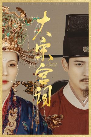 Poster phim Đại Tống Cung Từ