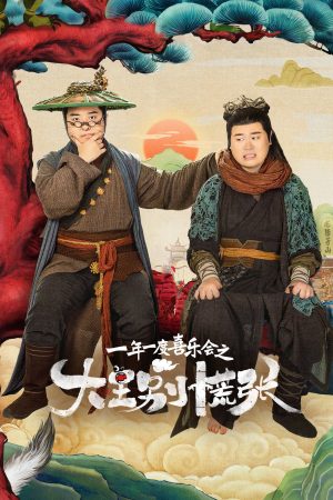 Poster phim Đại Vương Đừng Sợ