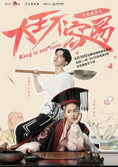 Poster phim Đại Vương Không Dễ Làm