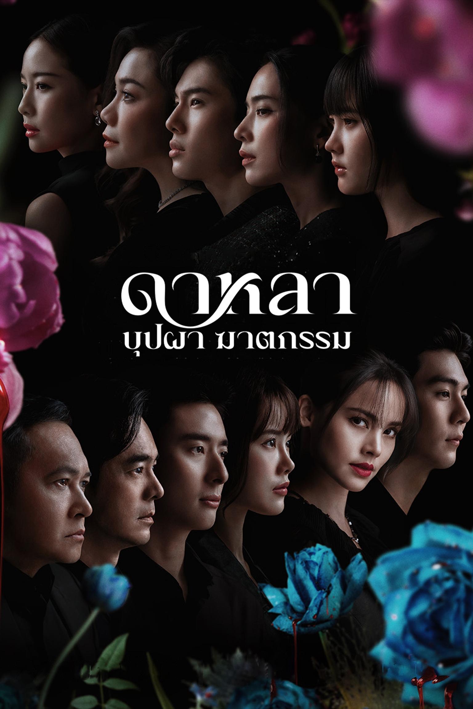 Poster phim Dalah: Vụ án mạng và những bông hoa