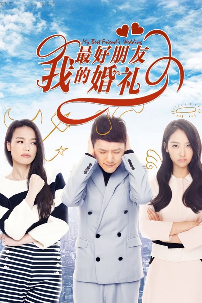 Poster phim Đám cưới bạn thân