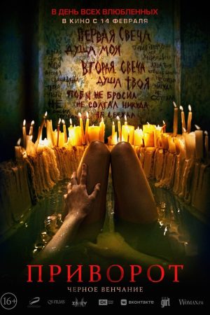 Poster phim Cấm Thuật
