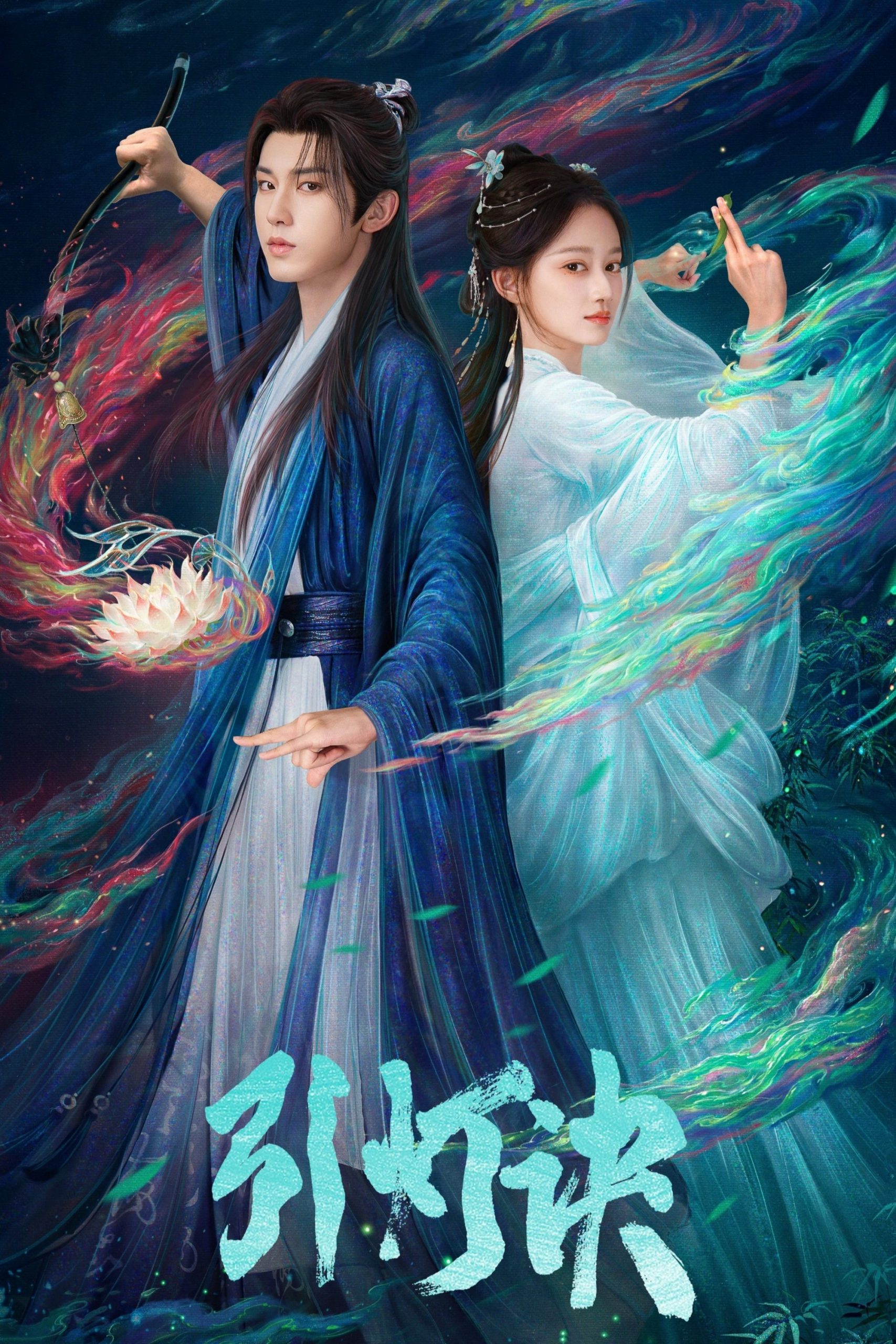 Poster phim Dẫn Đăng Quyết