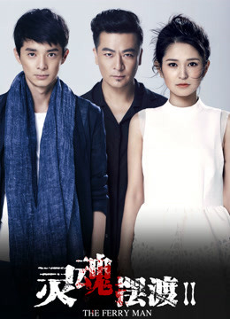 Poster phim Dẫn Độ Linh Hồn 2
