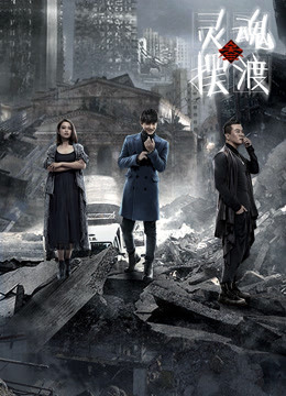 Poster phim Dẫn Độ Linh Hồn 3