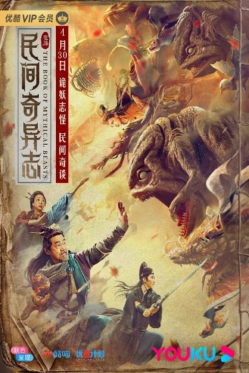Poster phim Dân Gian Kỳ Dị Chí