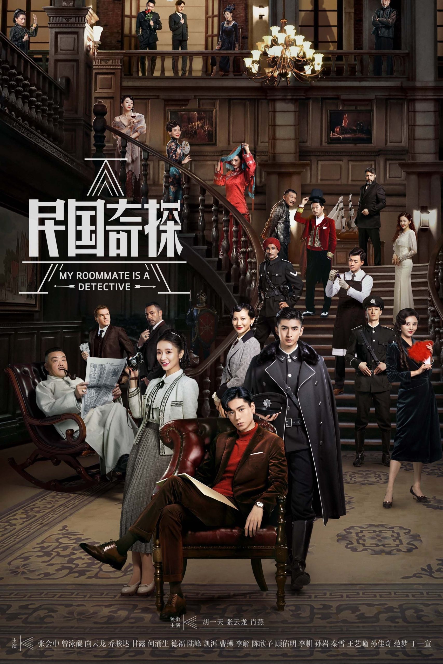 Poster phim Dân Quốc Kỳ Thám