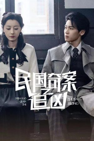 Poster phim Dân quốc kỳ thám: Truy tìm hung thủ