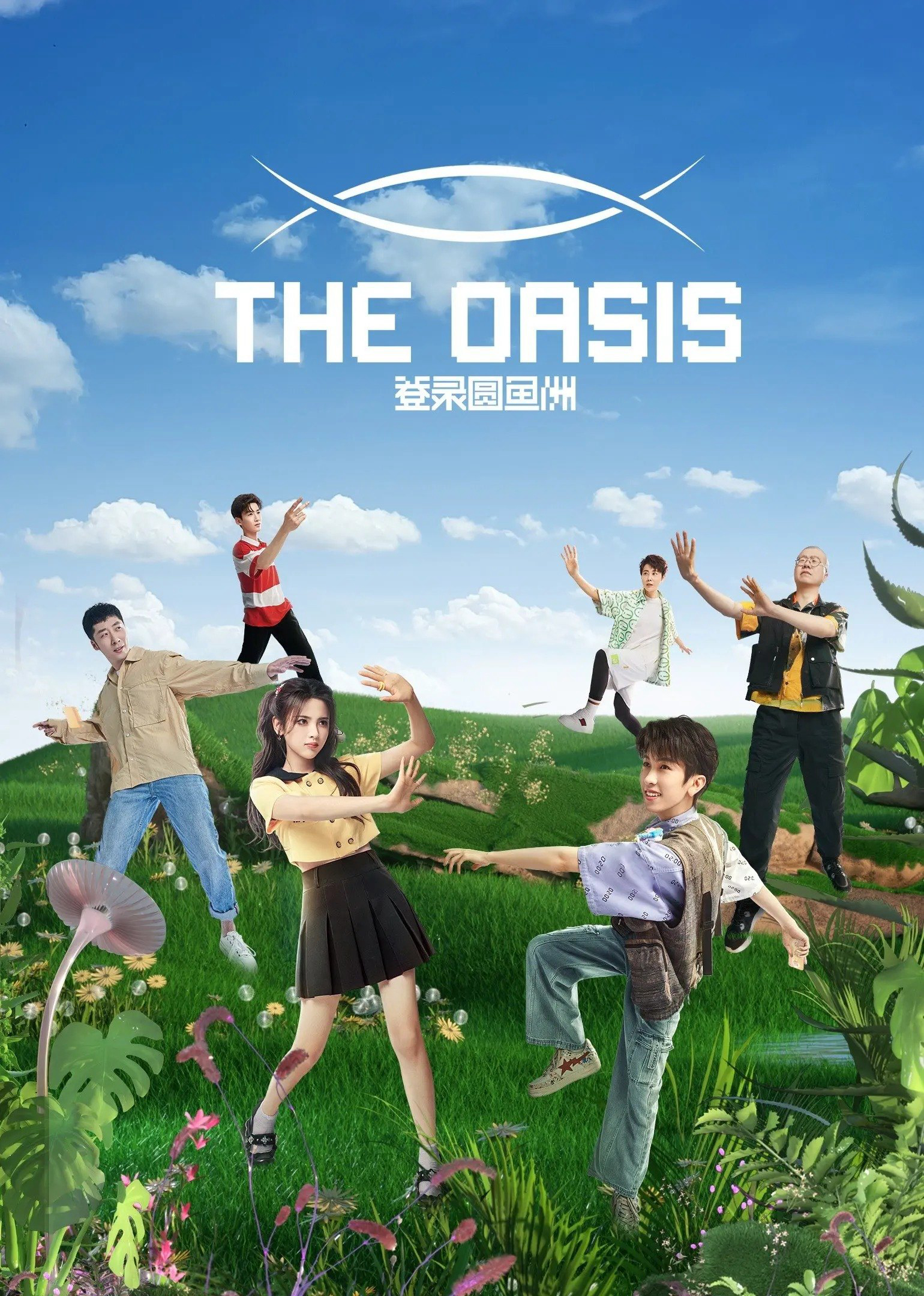 Poster phim Đăng Nhập Đảo Viên Ngư