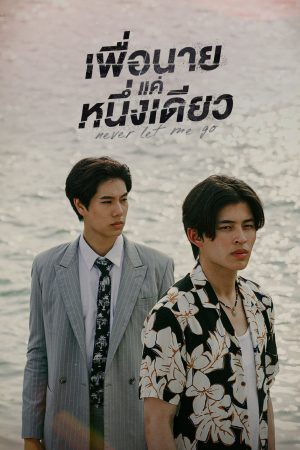 Poster phim Dành Cho Riêng Mình Em