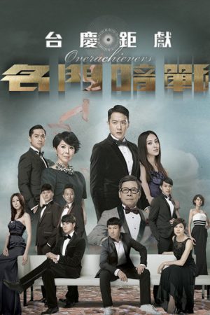 Poster phim Danh Môn Ám Chiến
