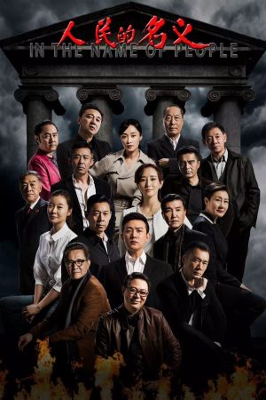 Poster phim Danh Nghĩa Nhân Dân