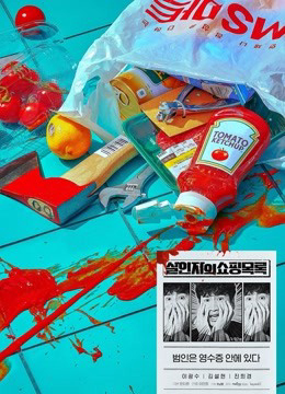 Poster phim Danh Sách Mua Sắm Của Kẻ Sát Nhân